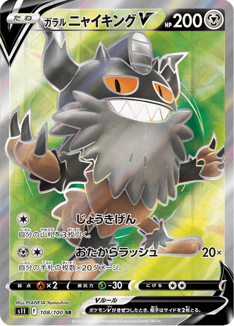 Galarian Perrserker V