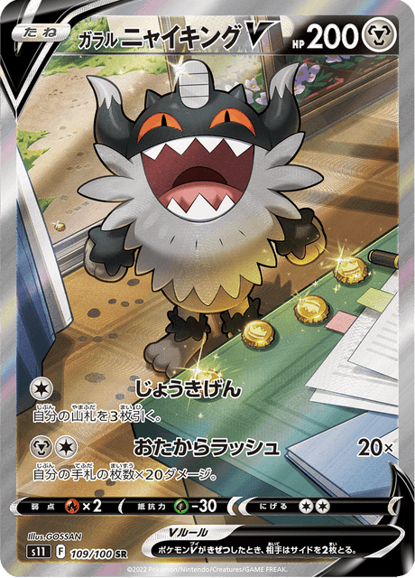 Galarian Perrserker V