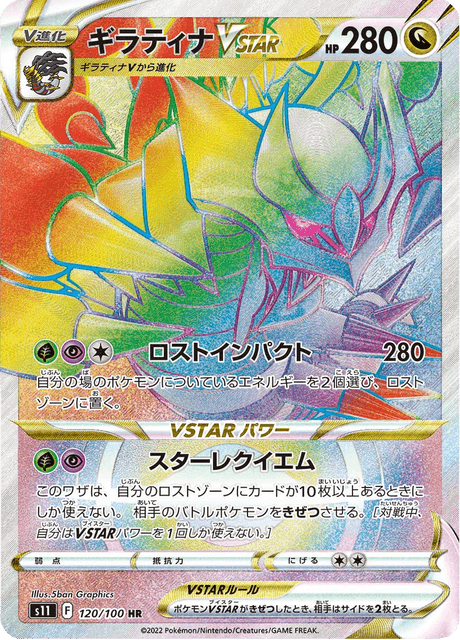 Giratina VSTAR
