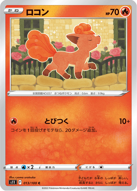 Vulpix