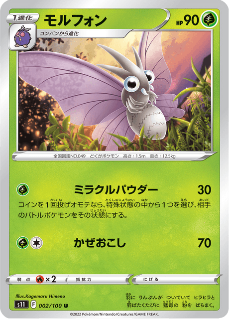 Venomoth