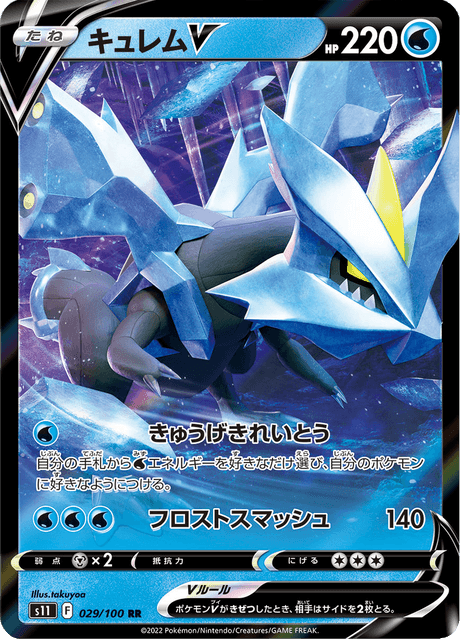 Kyurem V