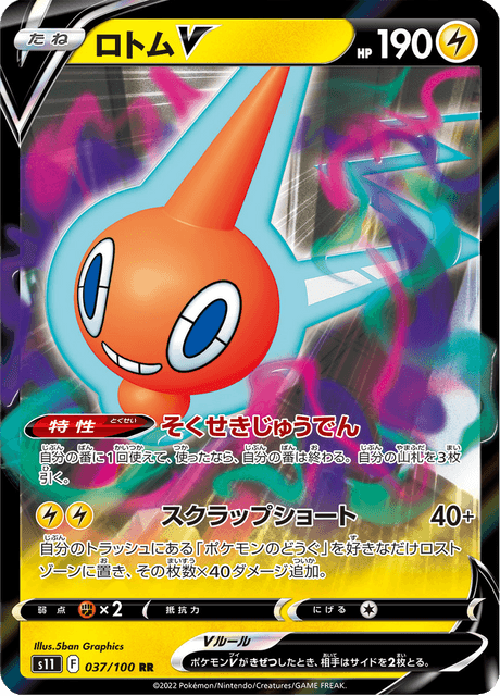 Rotom V