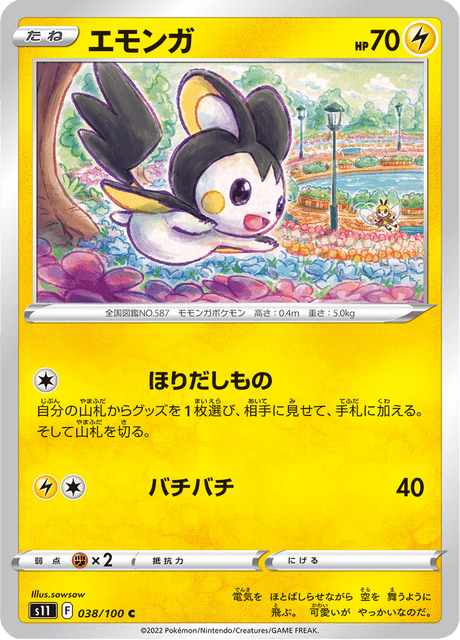 Emolga