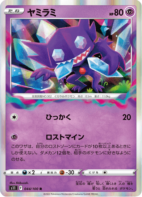 Sableye