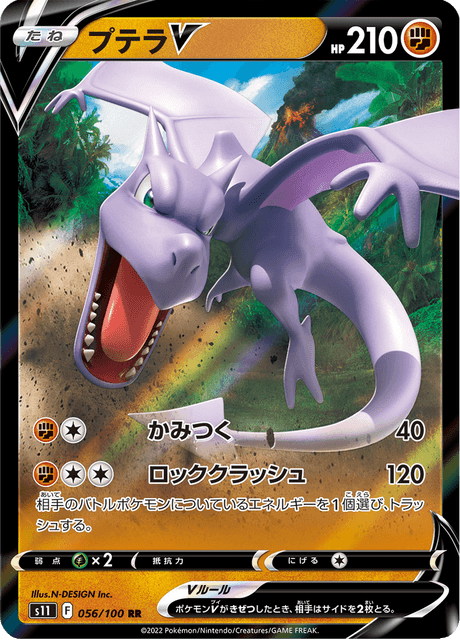 Aerodactyl V