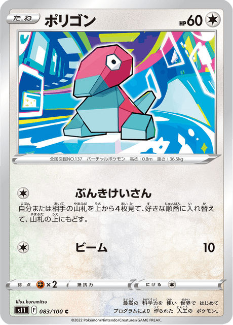 Porygon