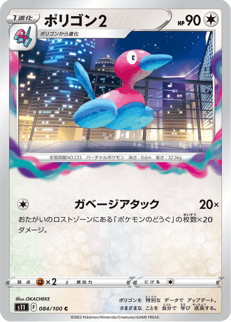 Porygon2