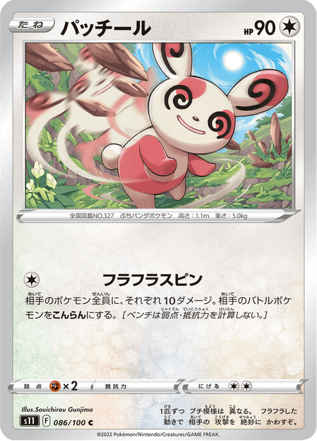 Spinda