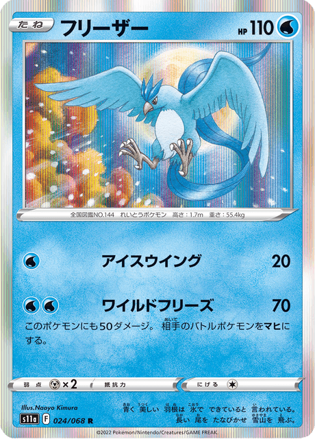 Articuno