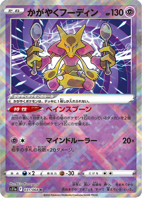 Radiant Alakazam