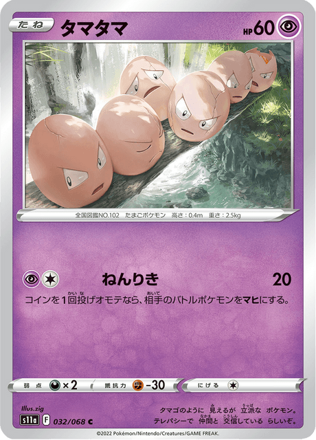 Exeggcute