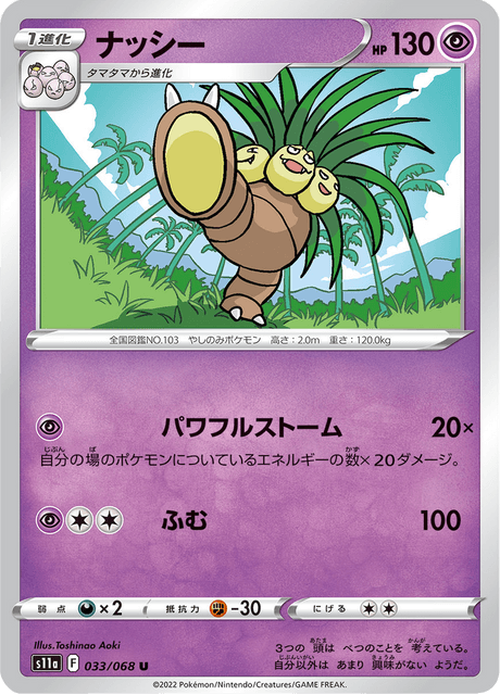 Exeggutor