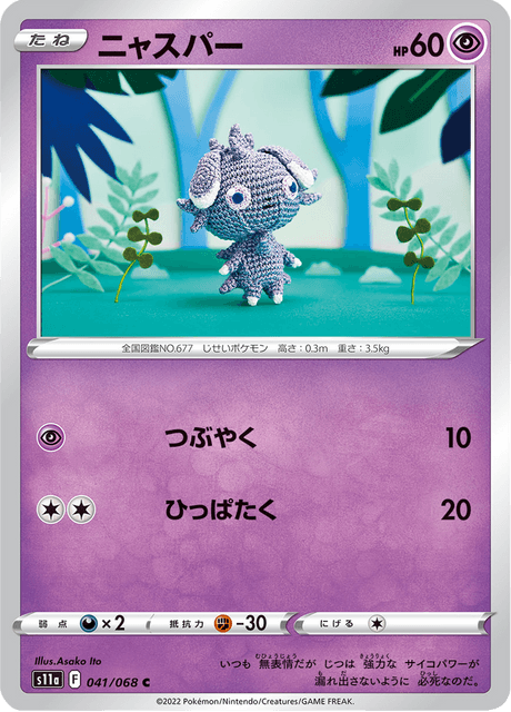 Espurr