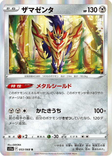 Zamazenta