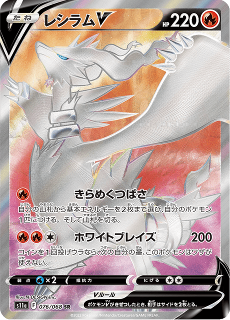 Reshiram V