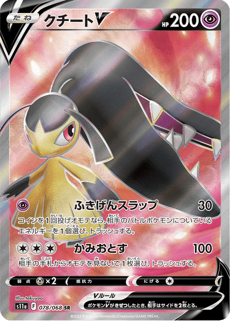 Mawile V