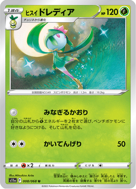 Hisuian Lilligant