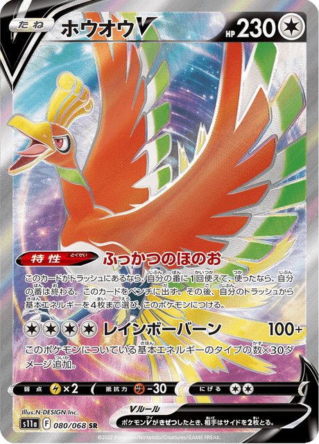 Ho-Oh V