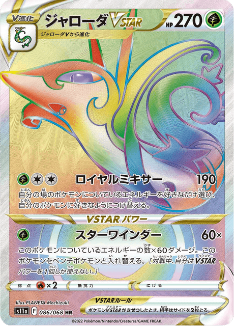 Serperior VSTAR
