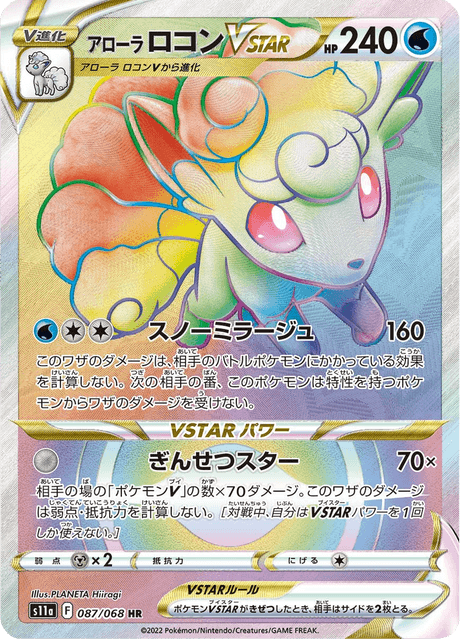 Alolan Vulpix VSTAR