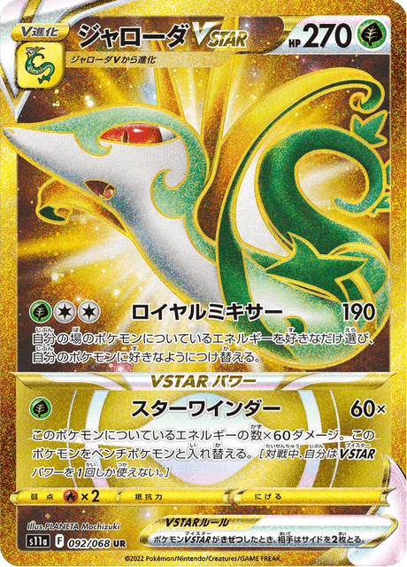 Serperior VSTAR