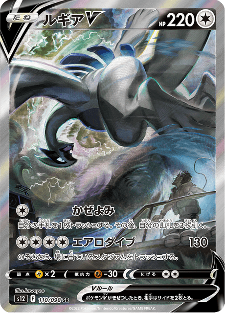 Lugia V
