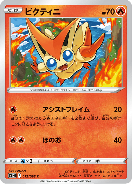 Victini