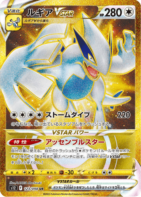 Lugia VSTAR