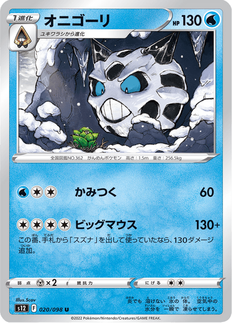 Glalie