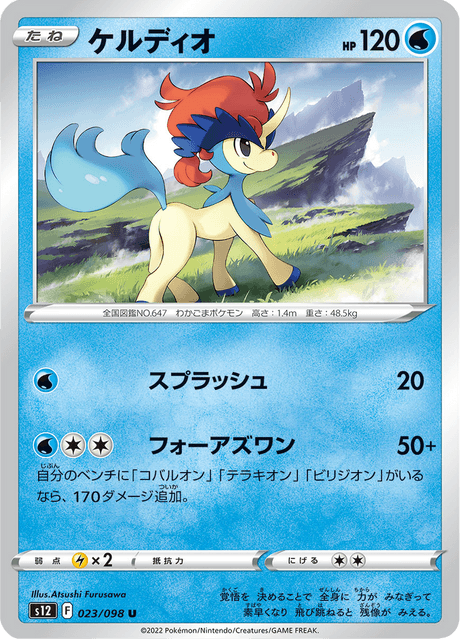 Keldeo