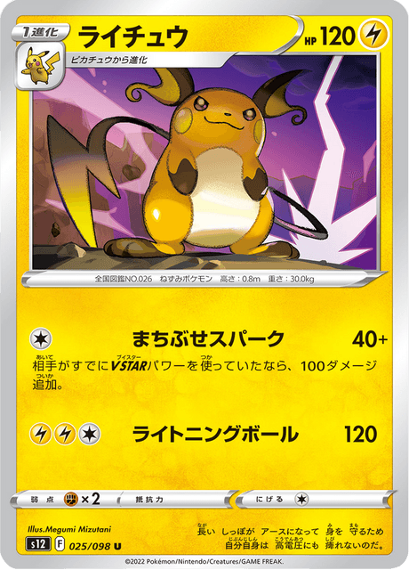 Raichu