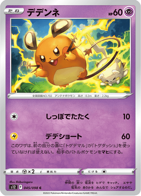 Dedenne
