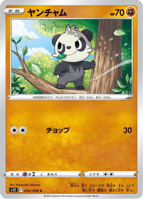 Pancham
