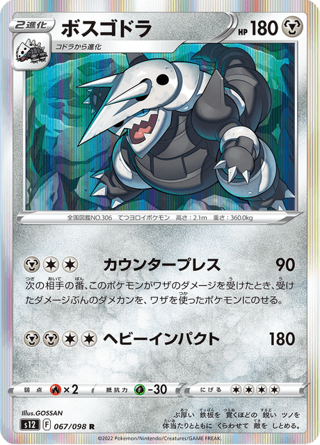 Aggron