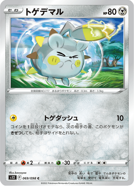 Togedemaru