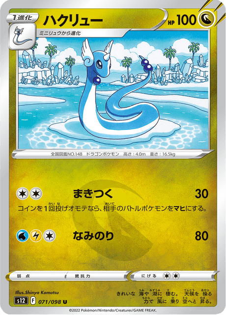 Dragonair