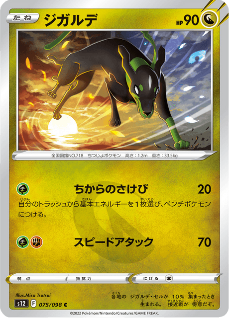 Zygarde