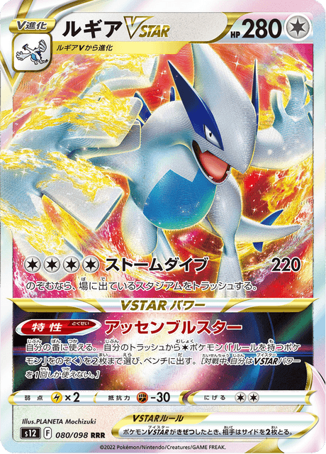 Lugia VSTAR