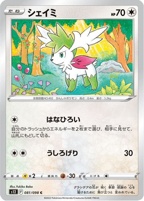 Shaymin