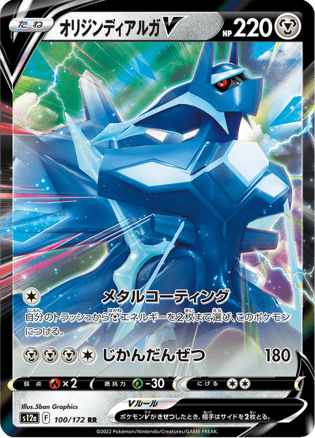 Dialga Origin Forme V
