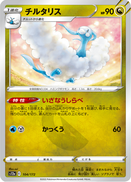 Altaria