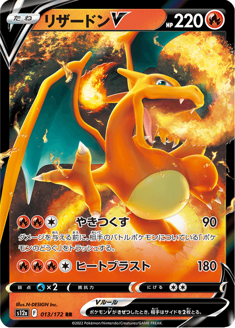 Charizard V