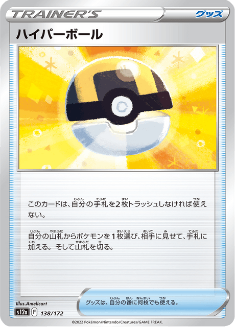 Ultra Ball