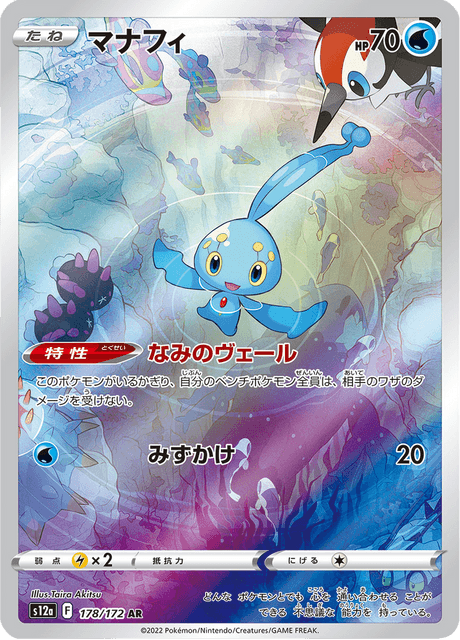 Manaphy