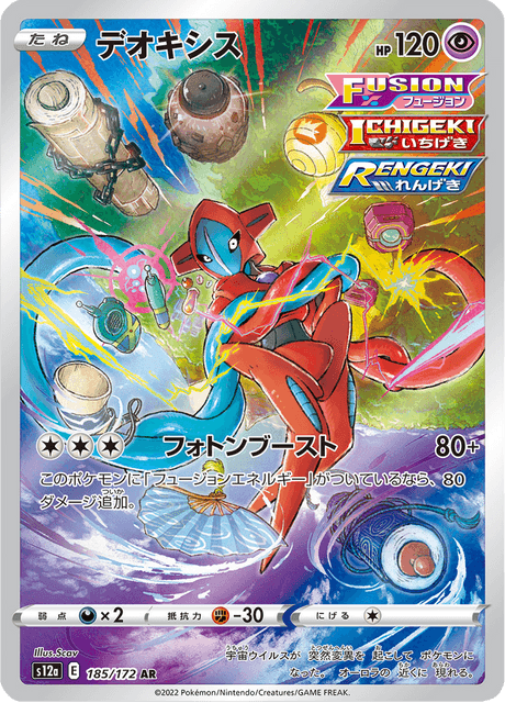 Deoxys
