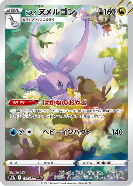 Hisuian Goodra