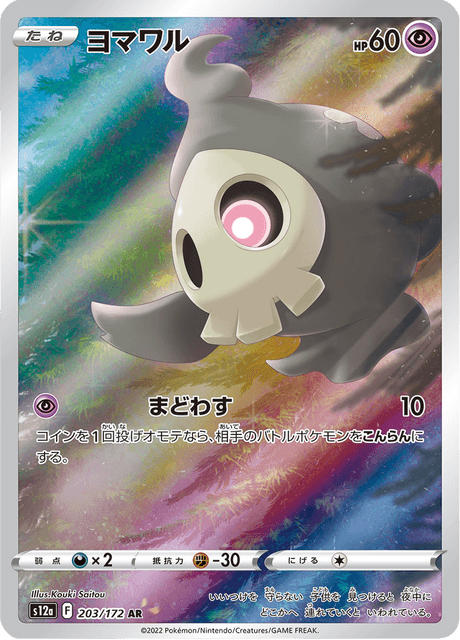 Duskull
