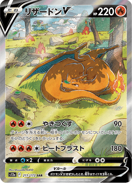 Charizard V