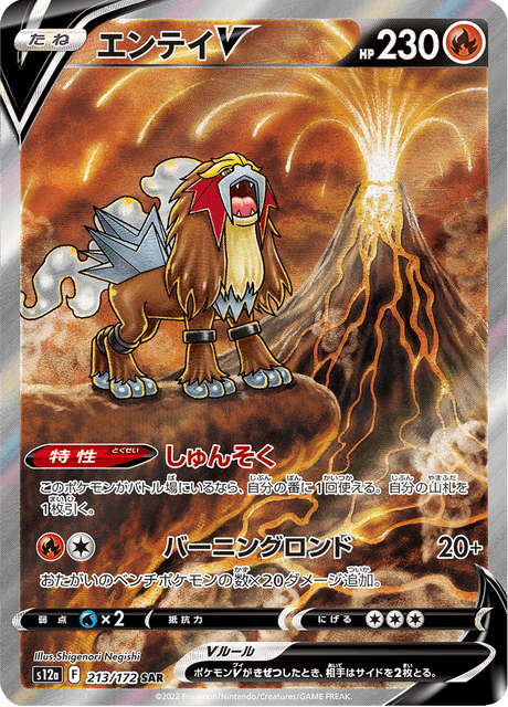Entei V